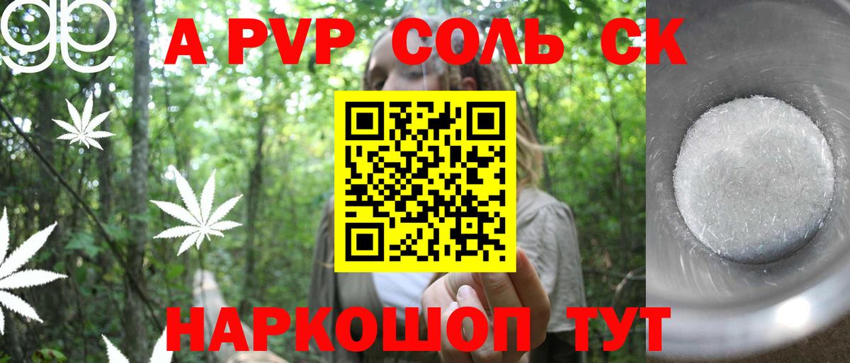 A PVP мука  где купить наркоту  Alpha-PVP СК  Лесной  Вход с VPN  A-PVP Crystall 