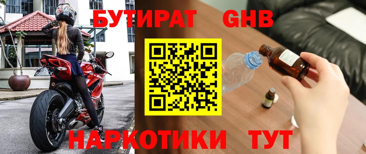 БУТИРАТ  Вход с VPN  Лесной  БУТИРАТ 99% 