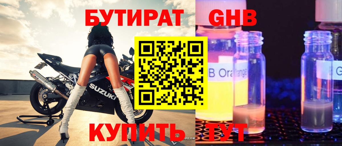 Бутират Butirat Лесной