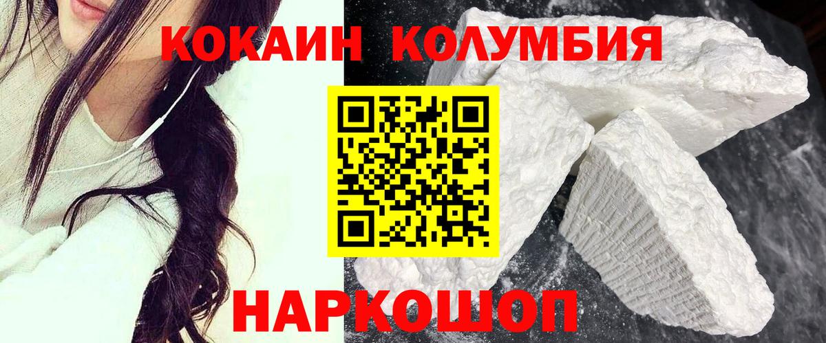 Кокаин Columbia  Вход с VPN  Кокаин Эквадор  Лесной 