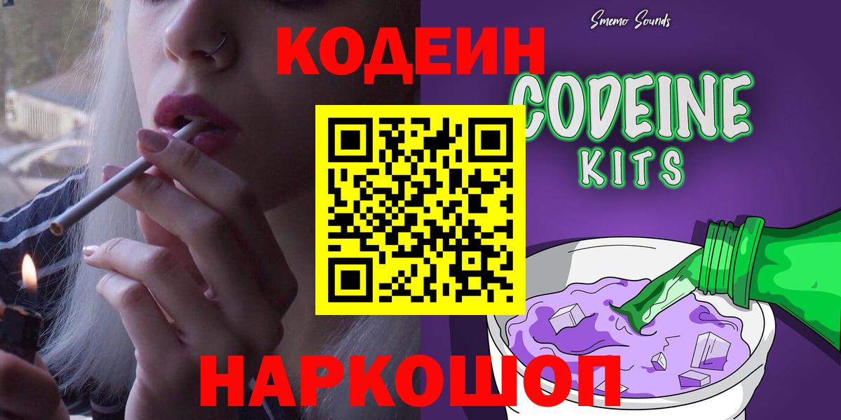 Кодеиновый сироп Lean напиток Lean (лин) Лесной