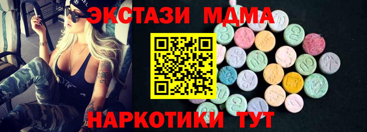 МДМА crystal  MDMA  Вход с VPN  Лесной  MDMA Molly 