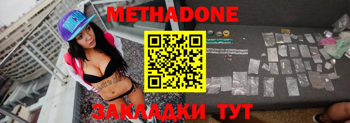 Метадон methadone  blacksprut   Лесной  Вход с VPN 